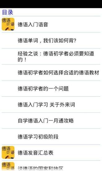 免費下載教育APP|德语入门到精通全教程 app開箱文|APP開箱王