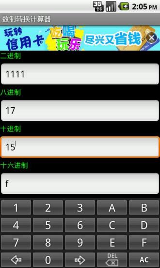 数制转换计算器
