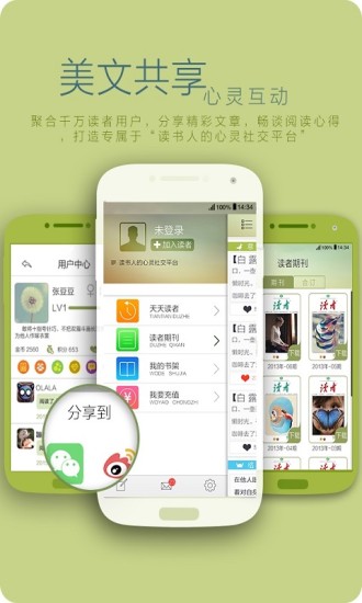 【免費書籍App】读者-APP點子