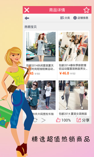 免費下載購物APP|时尚女人街-主题购物潮流达人 app開箱文|APP開箱王