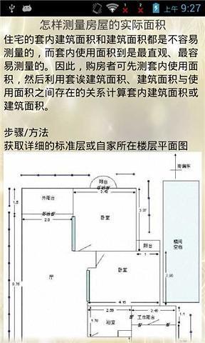 免費下載書籍APP|家装的必备常识 app開箱文|APP開箱王