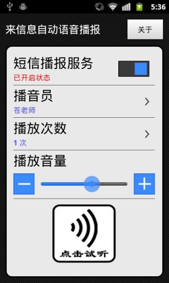 免費下載工具APP|来信息自动语音播报 app開箱文|APP開箱王