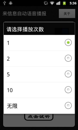 免費下載工具APP|来信息自动语音播报 app開箱文|APP開箱王