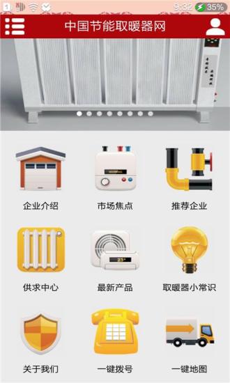 免費下載生活APP|节能取暖器网 app開箱文|APP開箱王