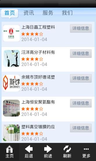 免費下載生活APP|江苏塑料制品 app開箱文|APP開箱王