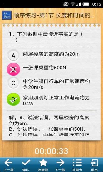 免費下載教育APP|初二物理课后练习 app開箱文|APP開箱王