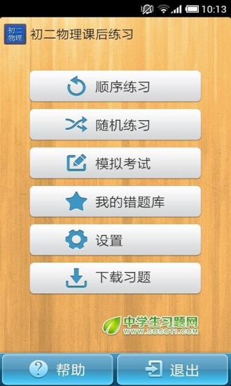 免費下載教育APP|初二物理课后练习 app開箱文|APP開箱王