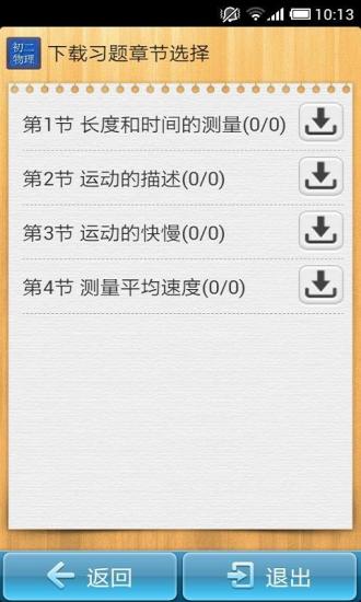 免費下載教育APP|初二物理课后练习 app開箱文|APP開箱王