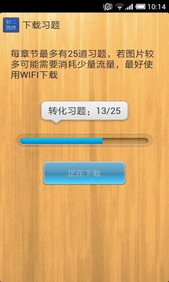 免費下載教育APP|初二物理课后练习 app開箱文|APP開箱王