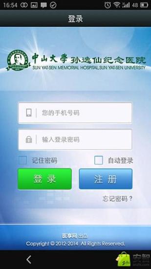 免費下載健康APP|孙逸仙纪念医院 app開箱文|APP開箱王