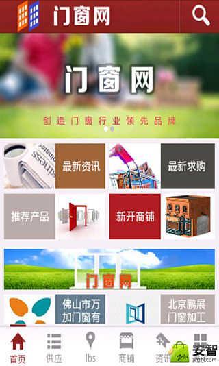 免費下載生活APP|门窗网 app開箱文|APP開箱王