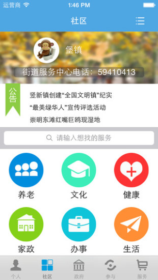 【免費健康App】市民云-APP點子