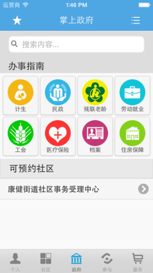 【免費健康App】市民云-APP點子