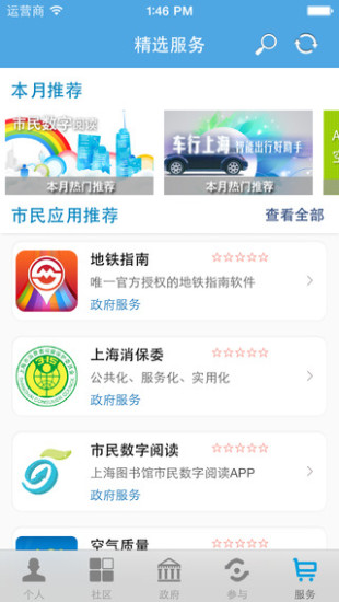 【免費健康App】市民云-APP點子