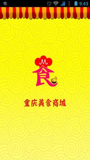 免費下載新聞APP|重庆美食商城 app開箱文|APP開箱王