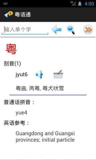 免費下載書籍APP|粤语通 app開箱文|APP開箱王