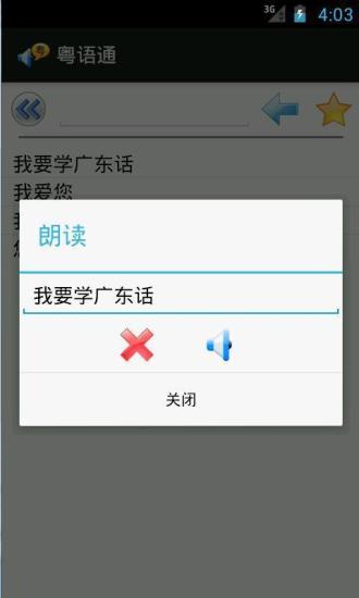 免費下載書籍APP|粤语通 app開箱文|APP開箱王