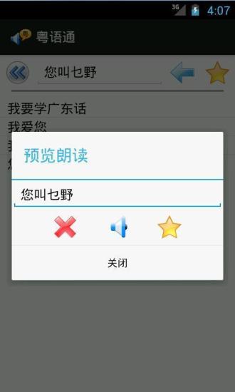 免費下載書籍APP|粤语通 app開箱文|APP開箱王