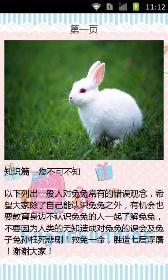 兔子家养教程