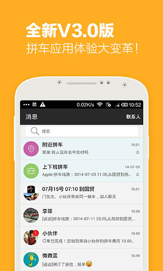 【免費旅遊App】哈哈拼车-APP點子