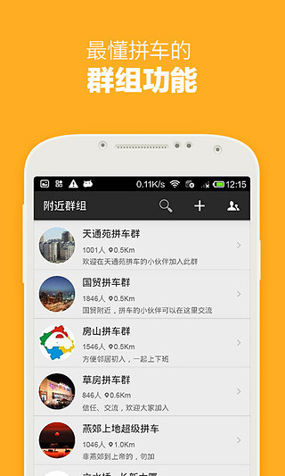 【免費旅遊App】哈哈拼车-APP點子