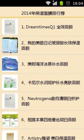 免費下載生活APP|2014年保湿面膜排行榜 app開箱文|APP開箱王