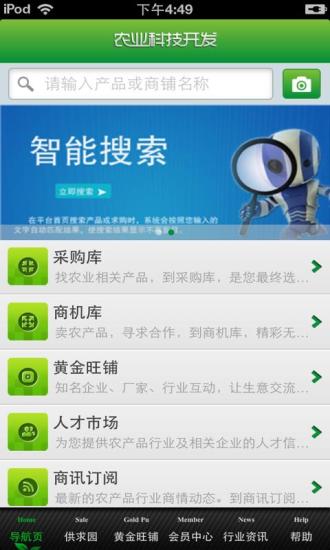 免費下載生活APP|中国农业科技开发平台 app開箱文|APP開箱王