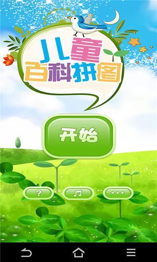 免費下載休閒APP|儿童百科拼图 app開箱文|APP開箱王