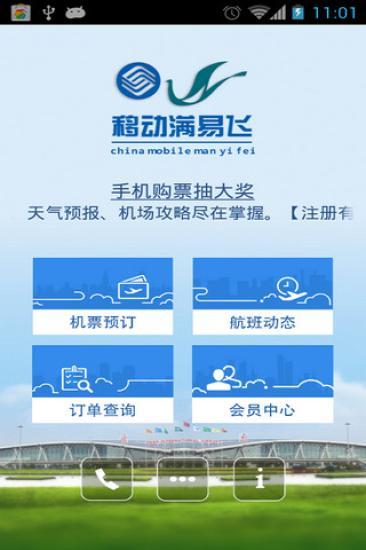 免費下載旅遊APP|济南机场满易飞手机客户端 app開箱文|APP開箱王
