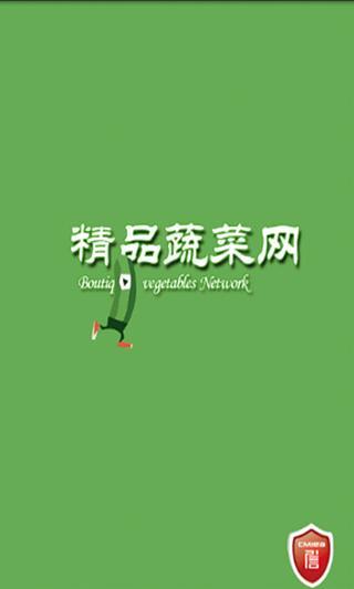 免費下載生活APP|精品蔬菜网 app開箱文|APP開箱王