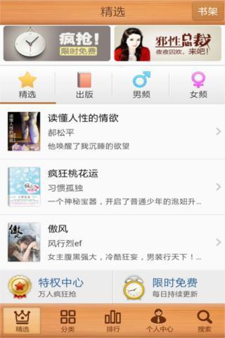 免費下載書籍APP|混世之魔之度尽劫波 app開箱文|APP開箱王