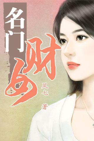 名门财女