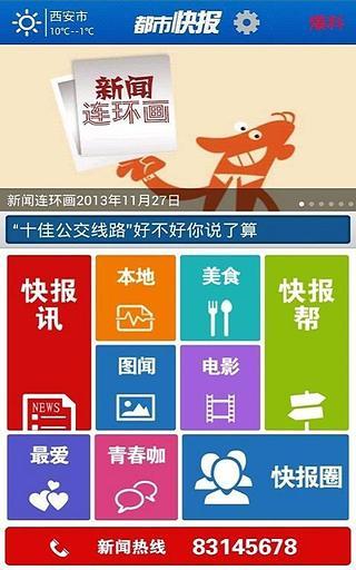 【免費新聞App】都市快报-APP點子