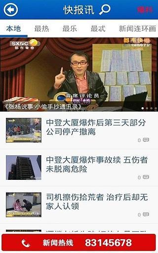 【免費新聞App】都市快报-APP點子