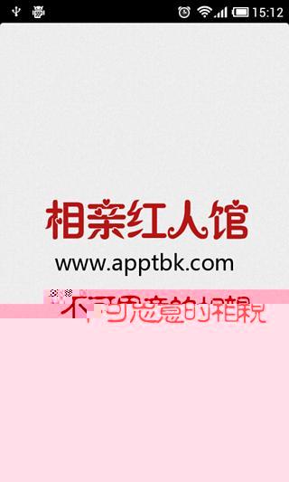 免費下載娛樂APP|相亲红人馆 app開箱文|APP開箱王