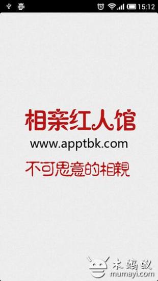 免費下載娛樂APP|相亲红人馆 app開箱文|APP開箱王