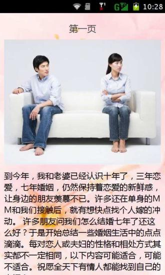 男性婚姻经验白皮书