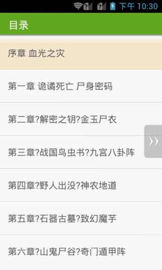 免費下載書籍APP|易经密码1·古玉尸衣 app開箱文|APP開箱王