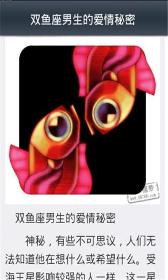 免費下載生活APP|十二星座男女爱情秘密 app開箱文|APP開箱王