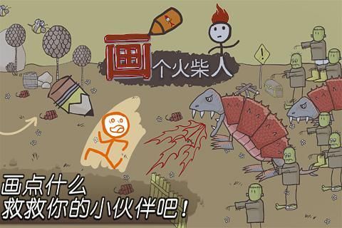 【免費休閒App】画个火柴人-APP點子