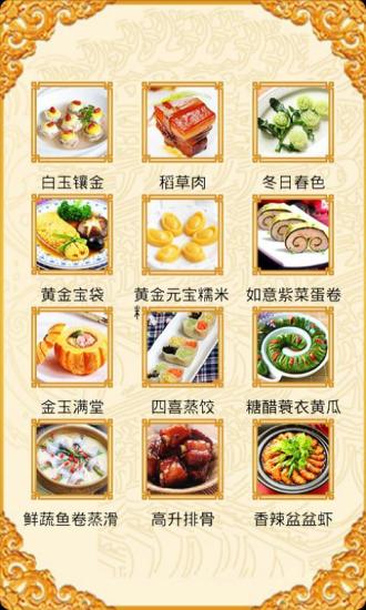 免費下載生活APP|2014马年年夜饭 app開箱文|APP開箱王