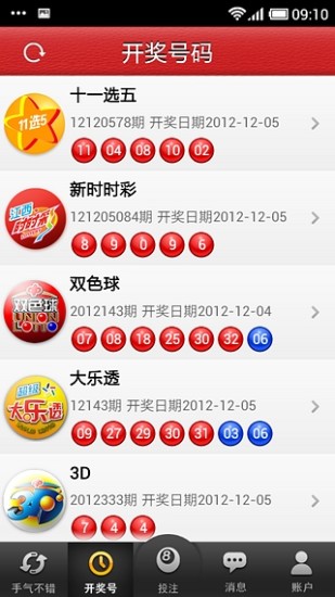 免費下載財經APP|彩票管家 app開箱文|APP開箱王