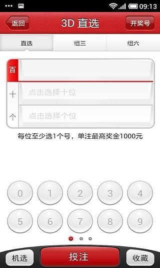 免費下載財經APP|彩票管家 app開箱文|APP開箱王