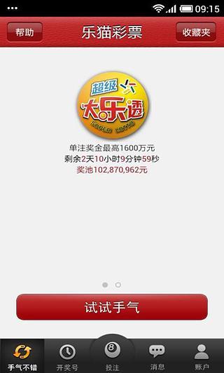 免費下載財經APP|彩票管家 app開箱文|APP開箱王