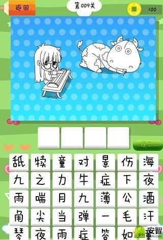 什么萌成语_成语故事图片