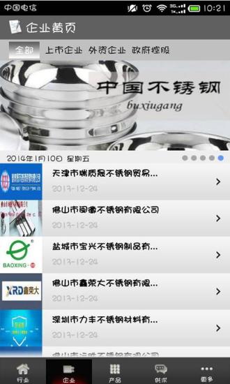 免費下載生活APP|中国不锈钢 app開箱文|APP開箱王