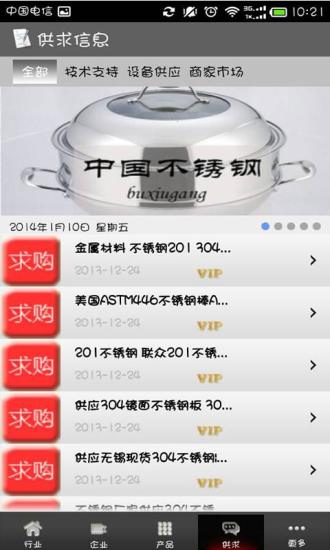 免費下載生活APP|中国不锈钢 app開箱文|APP開箱王
