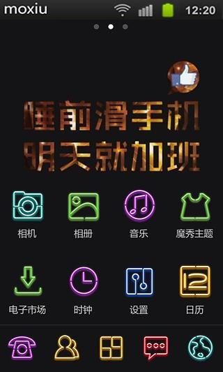 免費下載工具APP|睡前滑手机明天加班魔秀桌面 app開箱文|APP開箱王