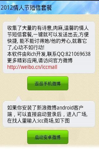 免費下載社交APP|2012情人节短信套餐 app開箱文|APP開箱王