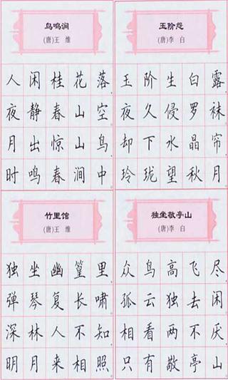 免費下載書籍APP|田蕴章钢笔楷书字帖 app開箱文|APP開箱王